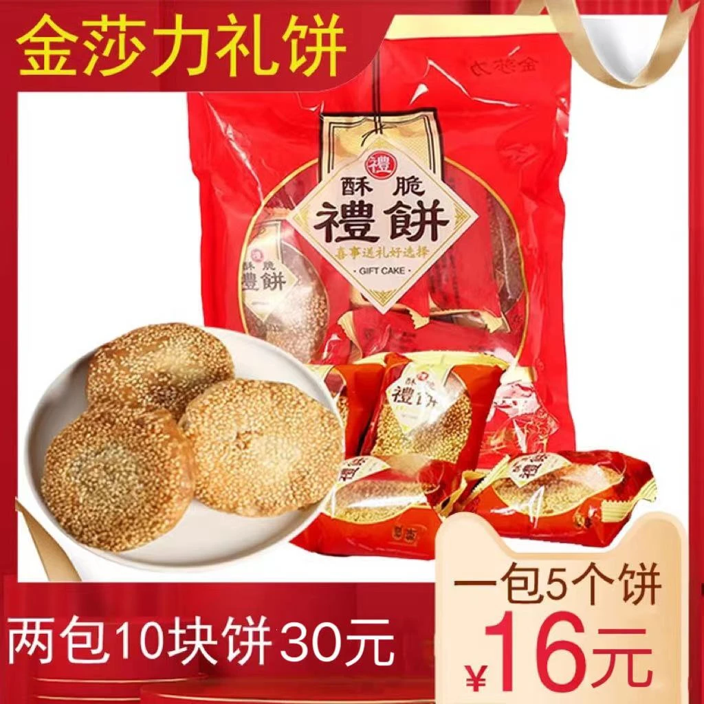 宾购统哥推荐传统本地特色喜饼金莎力酥脆小礼饼（350g一袋内含5小包）