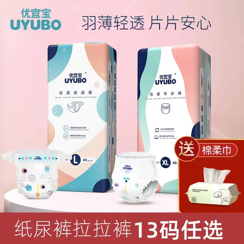 优宜宝裤超薄透气胖宝宝4XL夜用纸尿裤5XL超婴儿尿不湿纸尿裤