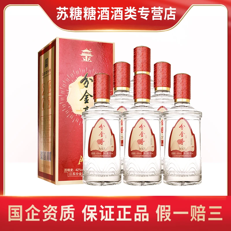 分金亭A18白酒浓香型绵柔礼盒装500ML*6瓶42度500ml