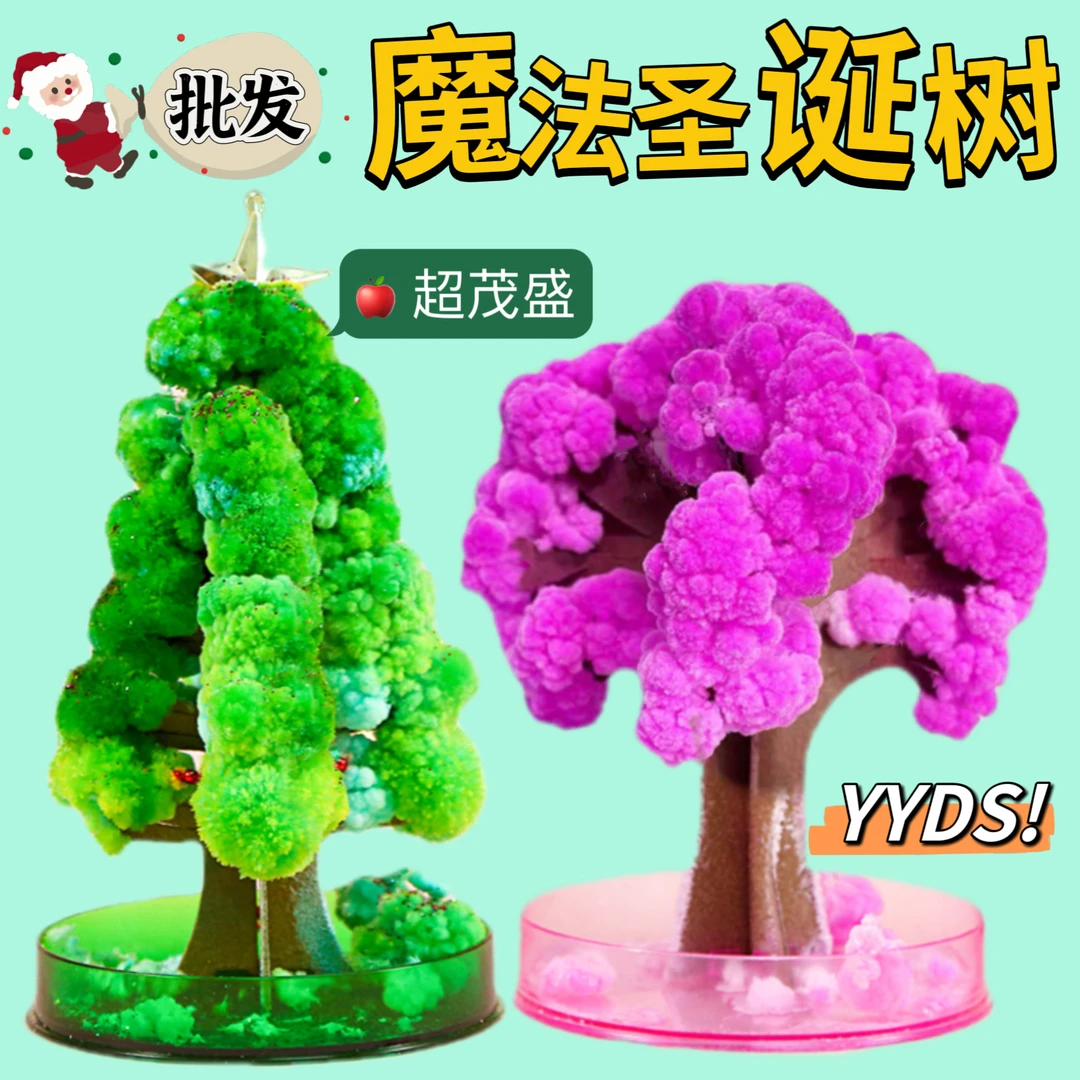 纸树开花浇水生长结晶神奇魔法圣诞树圣诞节礼物手工玩具装饰摆件