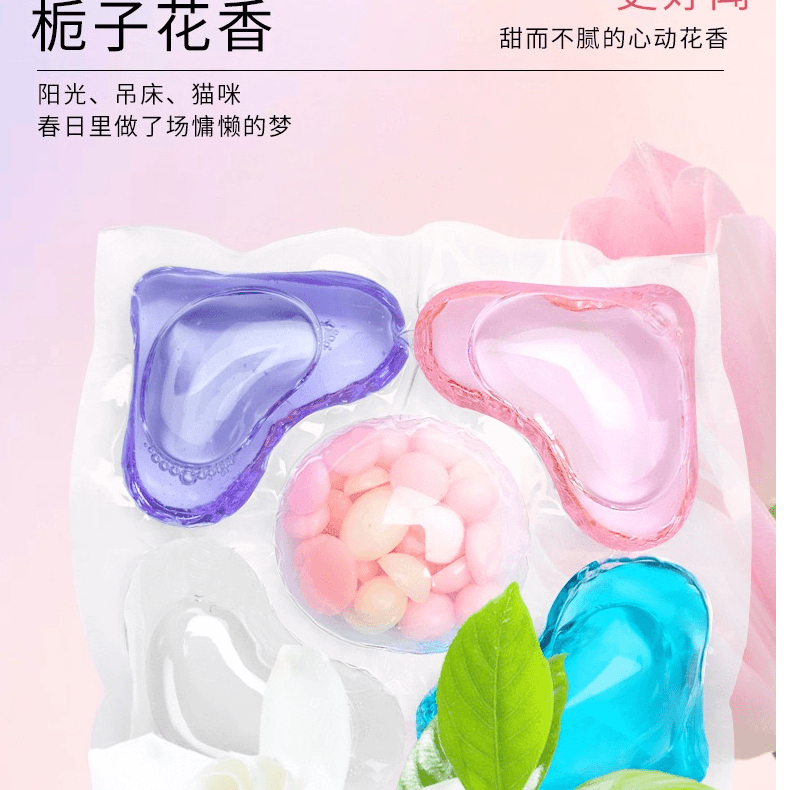 复制-栀子花香味洗衣凝珠浓缩香氛柔顺家庭装护色去污水洗