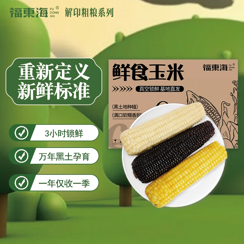 解印早安苞米黄糯玉米新鲜香甜糯饱满优质粗粮真空锁鲜专属基地