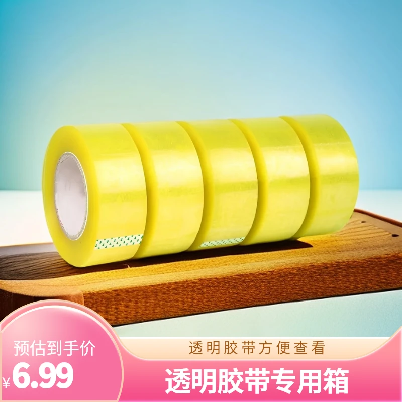 透明胶带打包专用箱封箱胶带透明胶带批发快递打包包邮