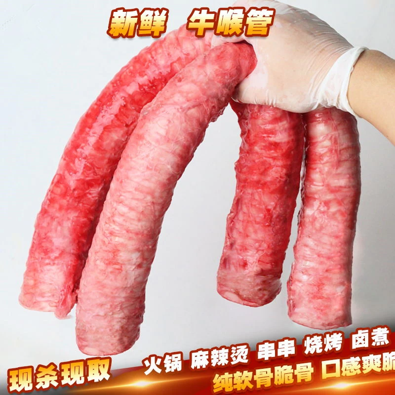 现杀新鲜牛喉管牛气管牛软骨牛脆骨牛杂牛骨头煲汤补钙现杀现取
