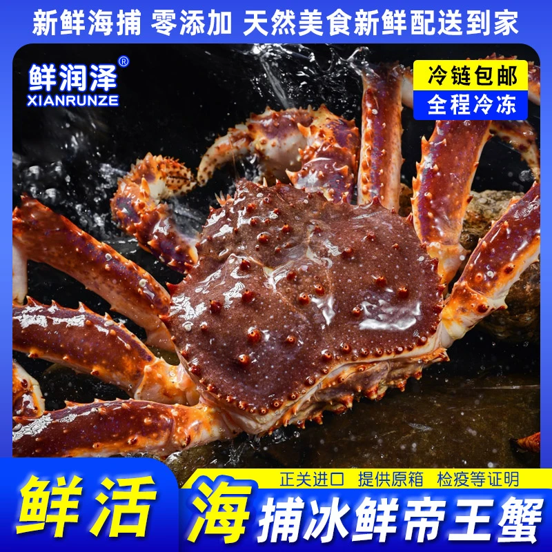 【鲜润泽】【冰鲜】俄罗斯进口帝王蟹深海捕捞保鲜保肥现货肉质鲜美