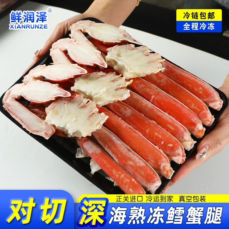 【鲜润泽】俄罗斯雪蟹腿对切松叶蟹板蟹腿熟冻即食榴莲一物一拍