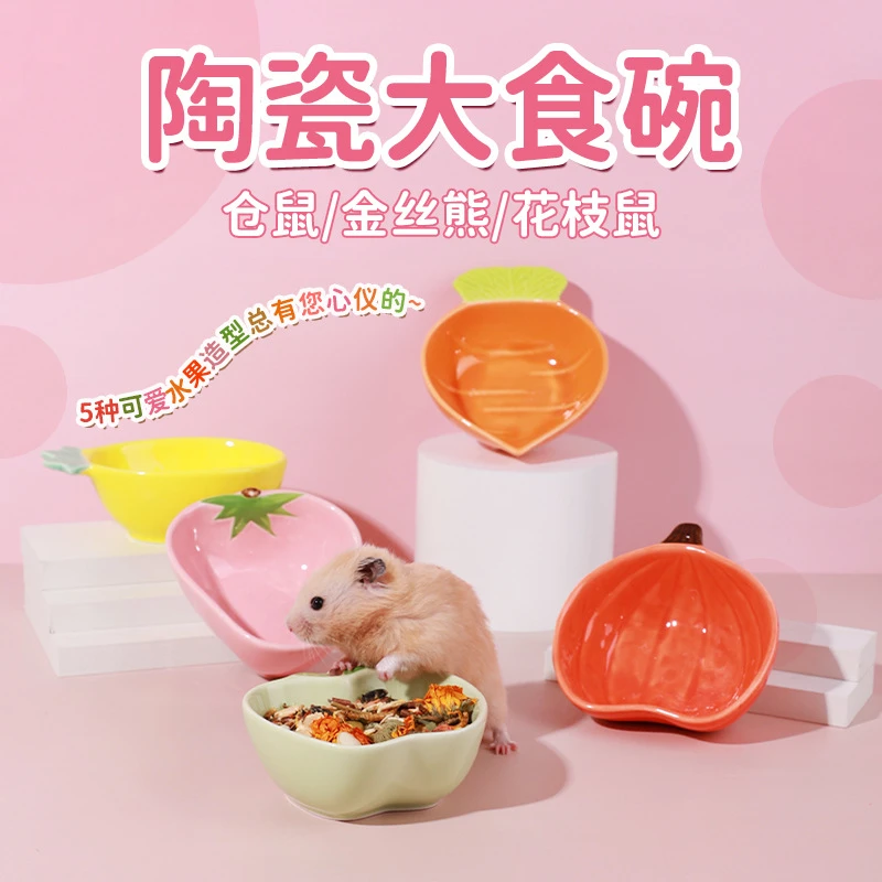 【天生牙】卡通造型仓鼠陶瓷碗喂食碗零食碗金丝熊仓鼠陶瓷碗