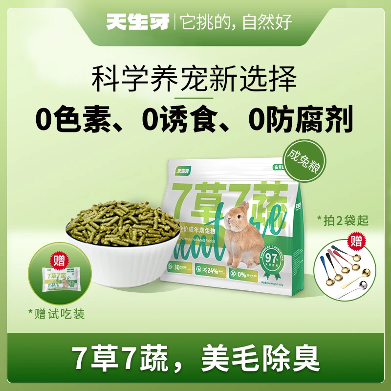 天生牙【成兔主粮】宠物兔粮营养主粮专业养兔高纤维主食牧草包邮