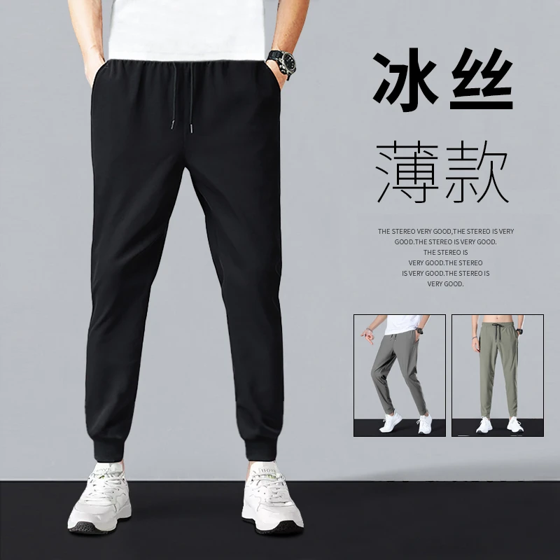 冰丝薄款休闲裤速干男士灰色运动裤宽松束脚男裤男生男款潮牌裤子