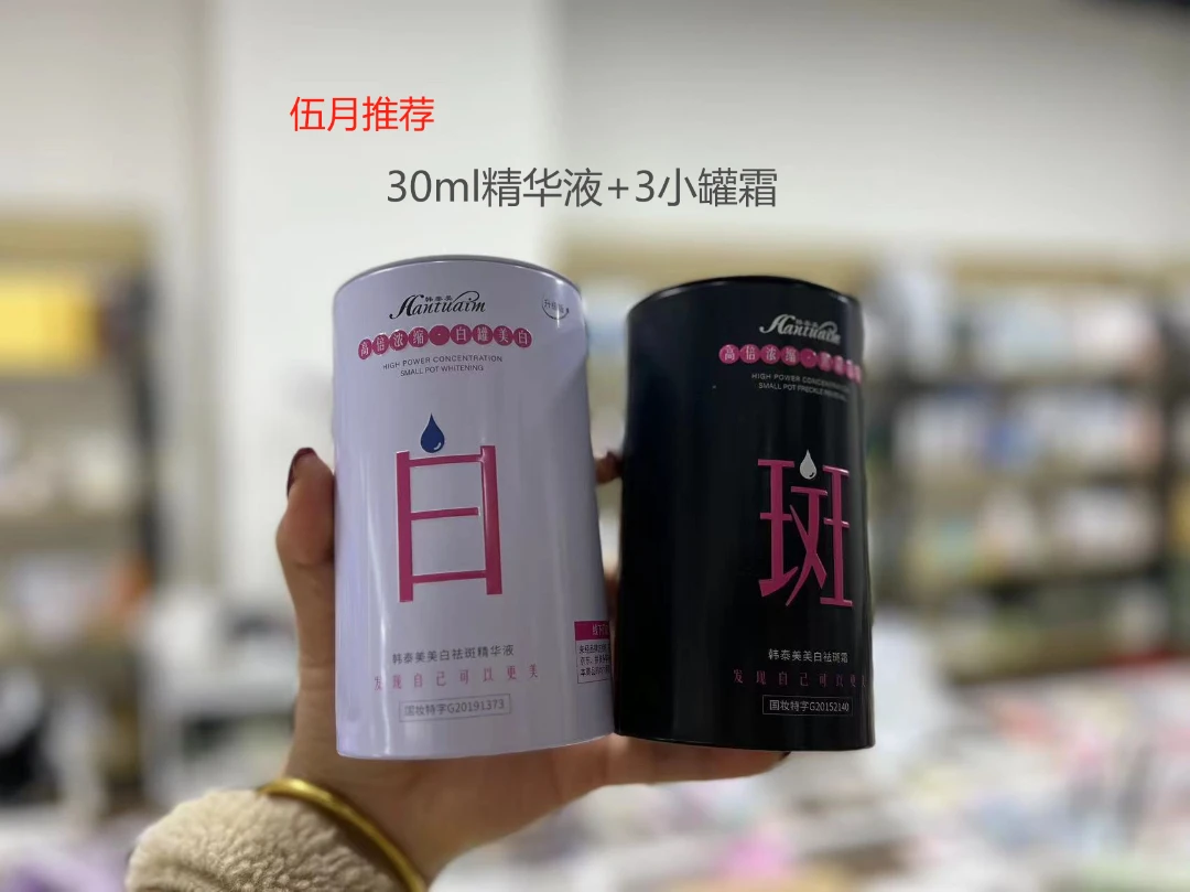 伍月推荐/韩泰美美白精华祛斑霜