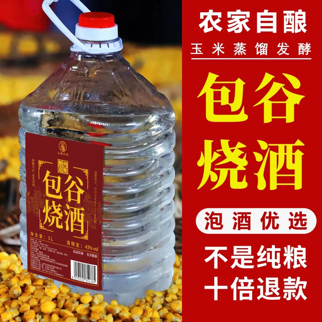 山哩优品云南包谷酒小锅自烤桶装玉米酒纯粮食酒散装白酒43度5L