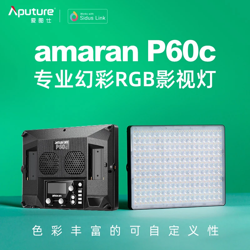 Aputure/爱图仕艾蒙拉P60c 全彩RGB直播补光短视频拍摄人像平板灯