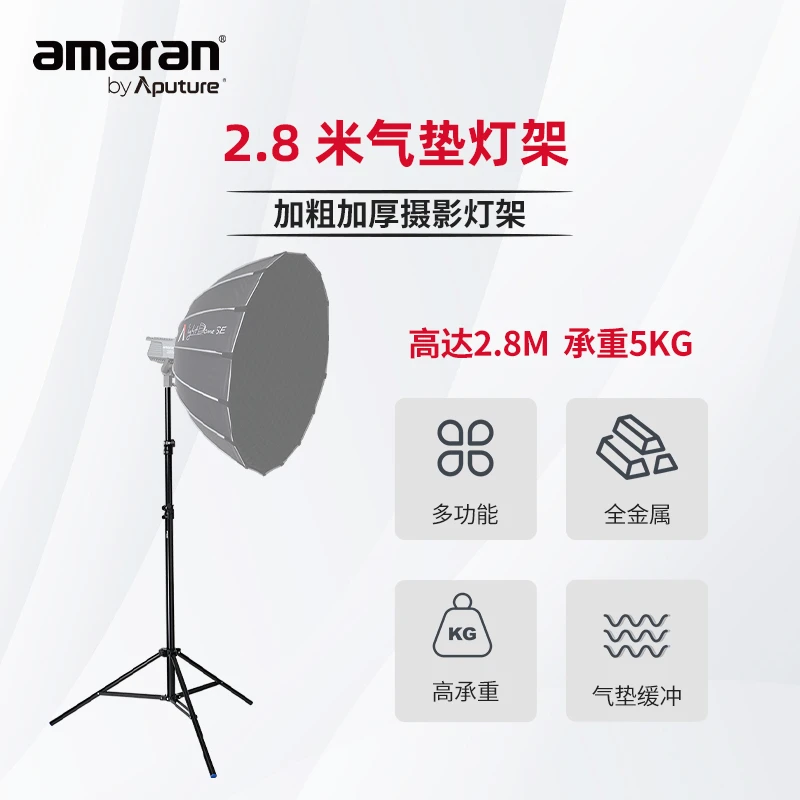 Aputure/爱图仕MK 2.8米气垫补光灯架摄影灯支架闪光灯三脚架便携