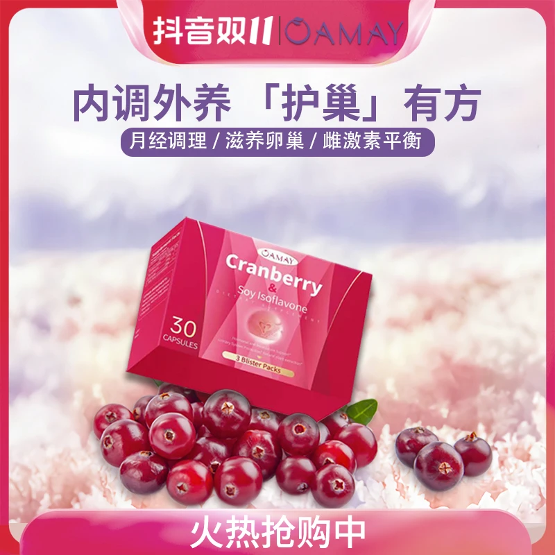 【热卖】（6盒装）OAMAY蔓越莓大豆异黄酮片原装进口30粒/盒