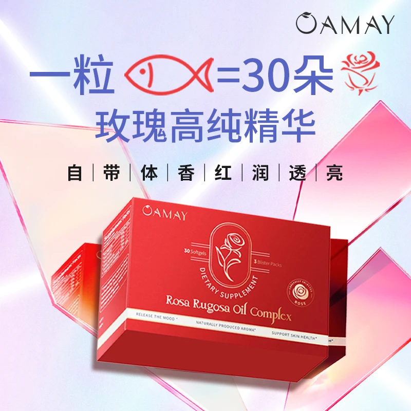 【热卖】（9盒装）OAMAY Rose oil 玫瑰小鱼胶囊原装进口30粒/盒