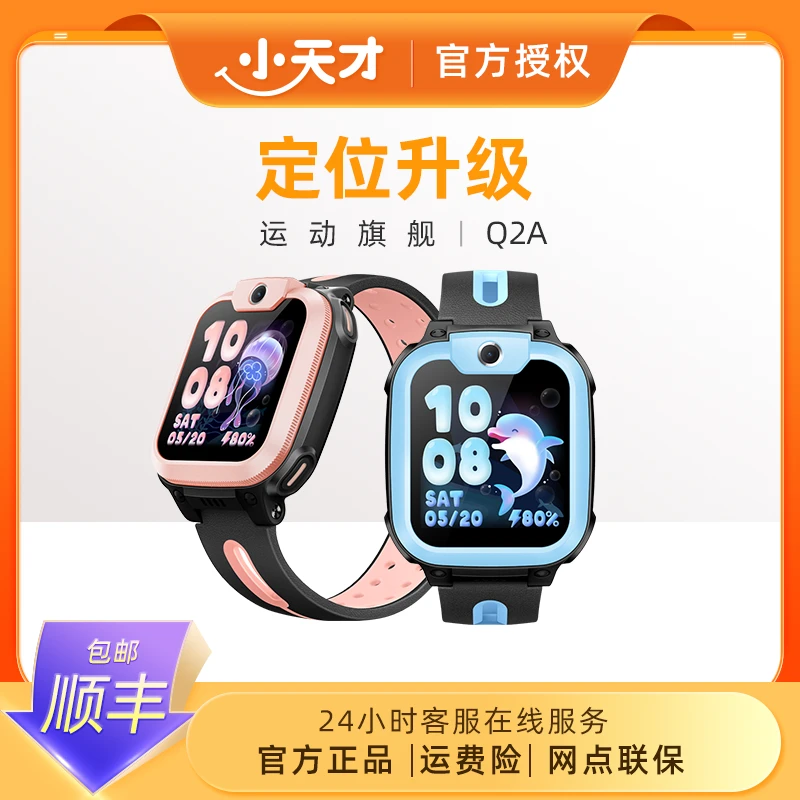 小天才官方正品小天才Q2A防水定位视频通话 儿童智能电话触屏