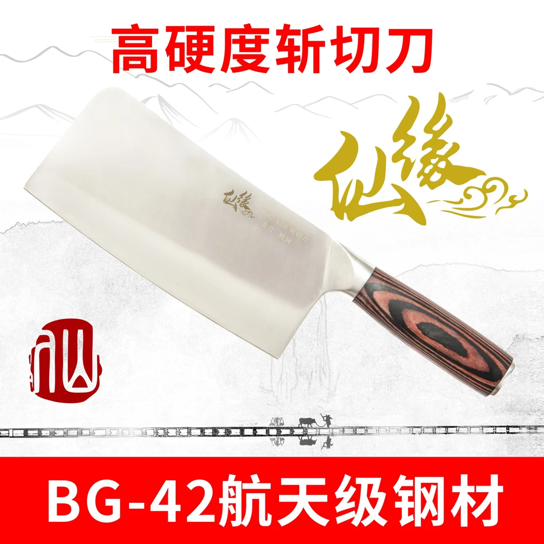 仙缘BG42航天钢不锈钢中式家用厨师斩切两用斩鸡鸭排骨海鲜砍骨刀