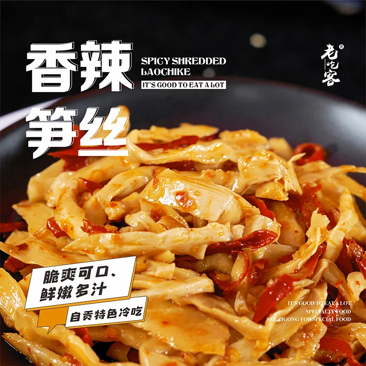 老吃客香辣笋丝  正宗四川自贡特产冷吃 巴蜀川味开袋即食新鲜