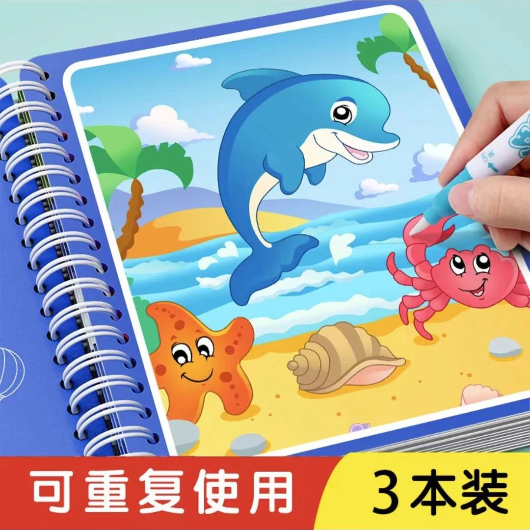 包邮3本儿童神奇水画本反复涂鸦涂色幼儿园绘画册宝宝益智画本