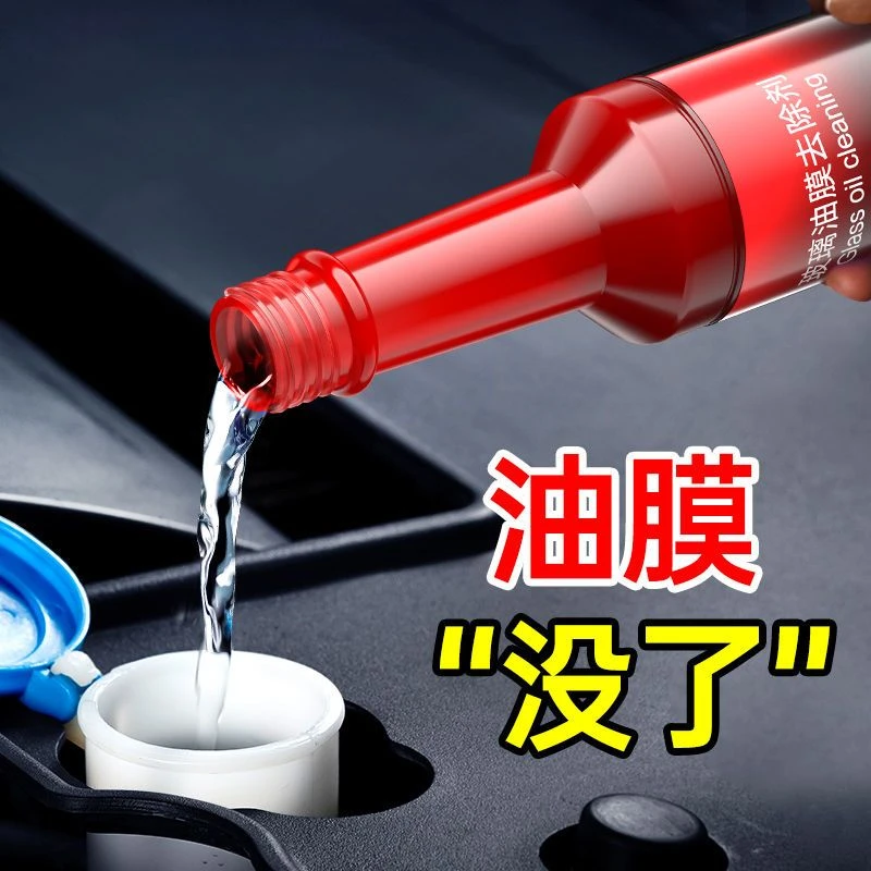 汽车前挡油膜去除剂强效去污渍去虫胶玻璃水去除油膜湿巾清洗剂