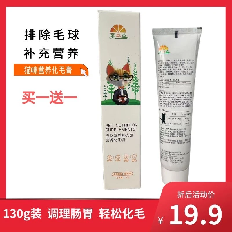 夏季成猫咪猫用营养化毛一体膏130g促进毛球排除调理肠胃补充营养