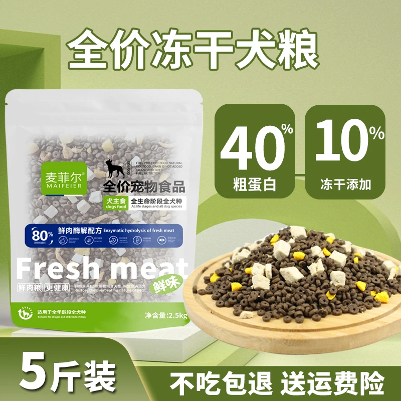 麦菲尔全价无谷鲜肉冷压沉水粮小型犬全犬期通用犬粮高蛋白易吸收