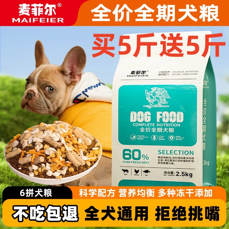 麦菲尔全价全期通用型狗粮大型犬小型犬成犬幼犬通用型全阶段犬粮