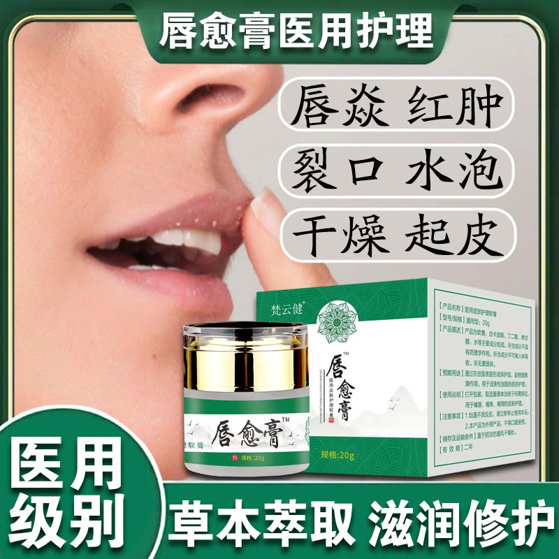 口唇炎专用膏凝胶嘴唇干裂开裂脱皮修复去死皮唇愈膏梵云健医用皮肤护理软膏