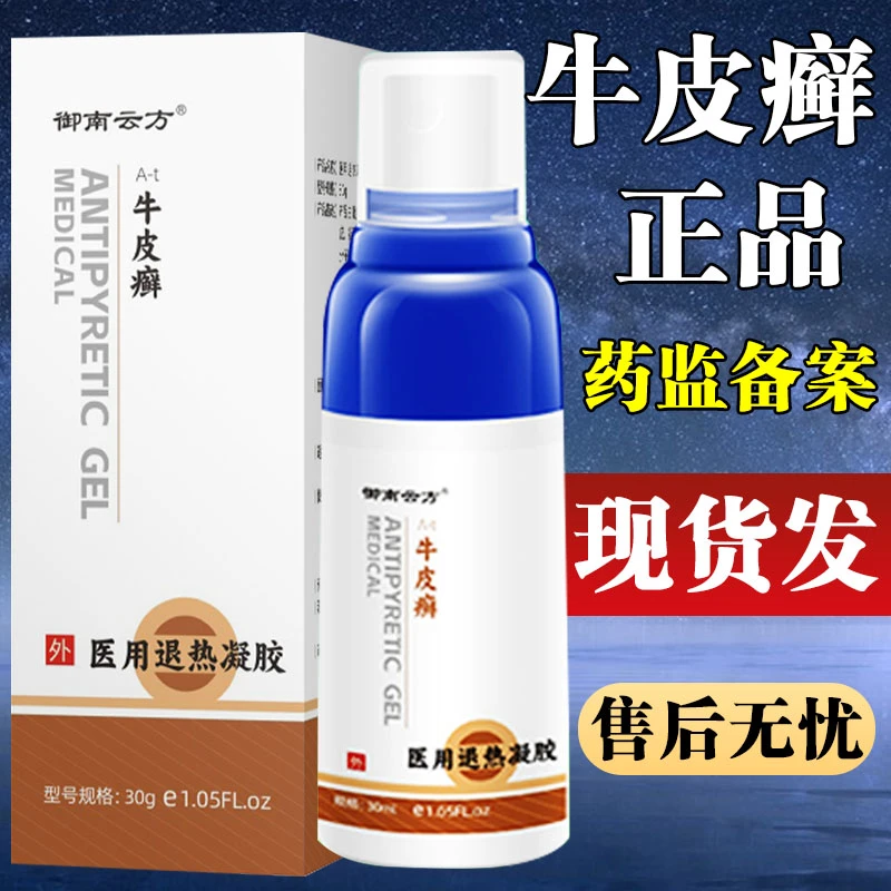 御南云方医用退热凝胶