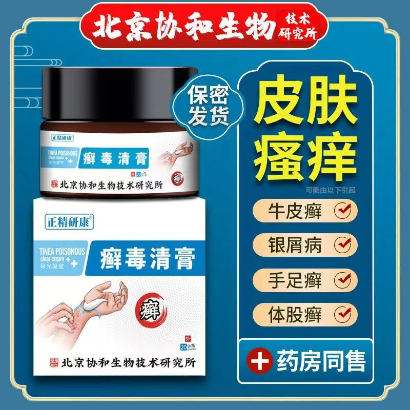 癣毒清膏牛皮癣体癣股癣止痒膏手足癣疱疹牛皮湿疹癣银屑皮肤癣顽癣皮癣软膏正精研康导光凝胶