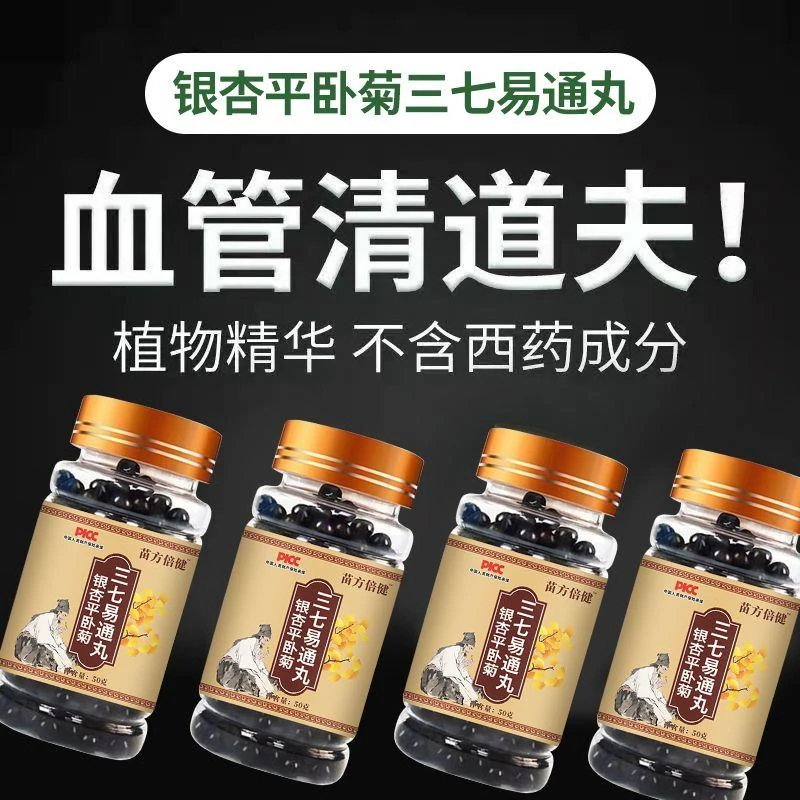 升级版】丹参片参七通络片三七人参粉活血化瘀通经络疏通心脑血管