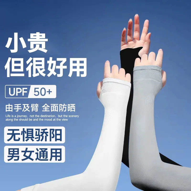 透气夏季多功能防晒冰袖男女户外防紫外线跑步运动骑行遮阳冰丝袖