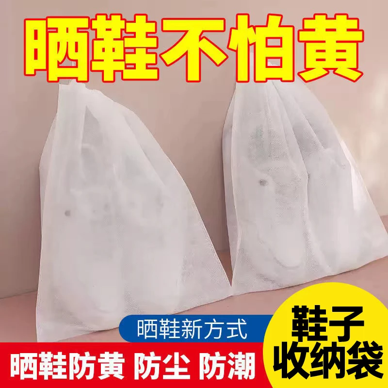 家用小白鞋防晒黄无纺布鞋袋防潮鞋子收纳袋升级晾鞋袋防尘袋抽绳