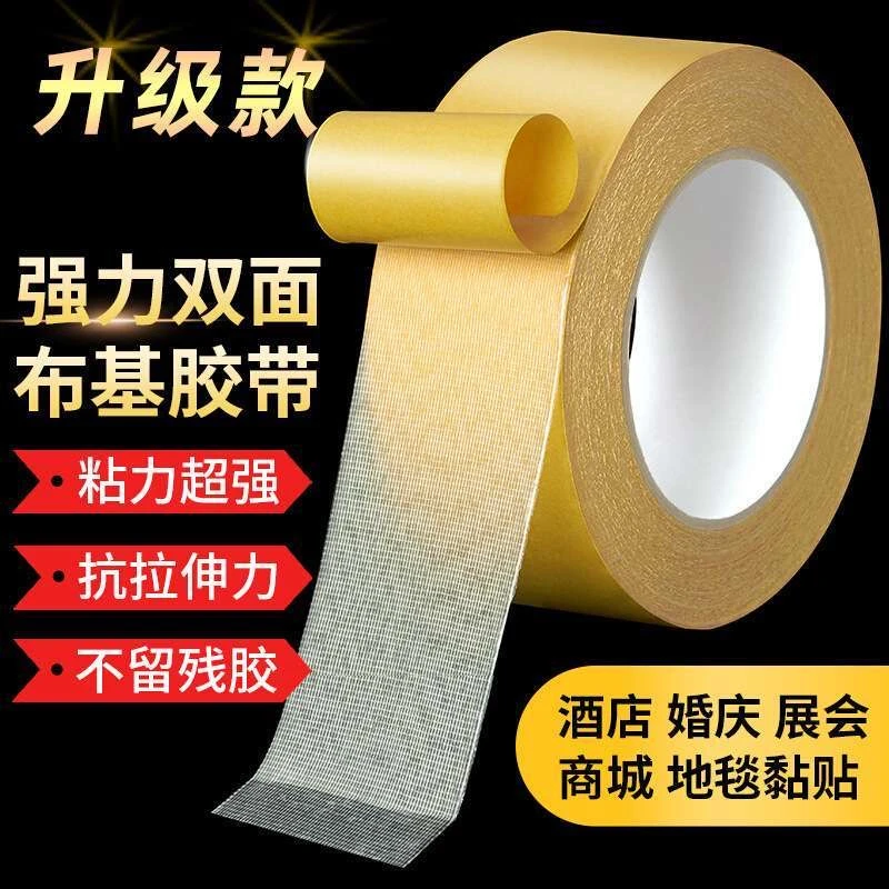 【新人专享】强粘双面胶布基胶带透明无痕的网格胶固定地毯沙发垫贴