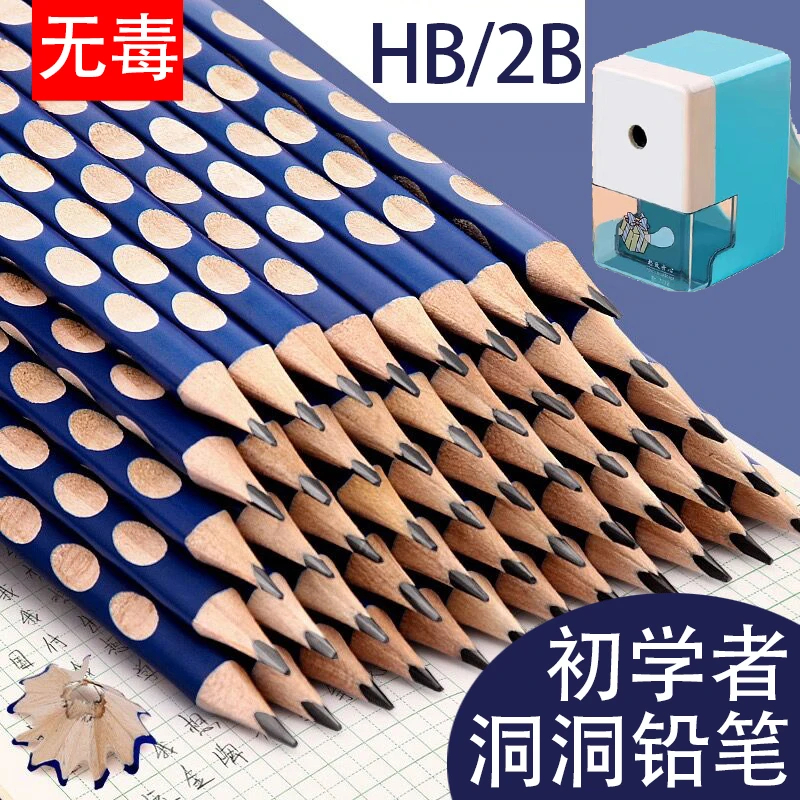 洞洞铅笔学生专用一二年级2BHB铅笔矫正握姿幼儿园初学者考试涂卡