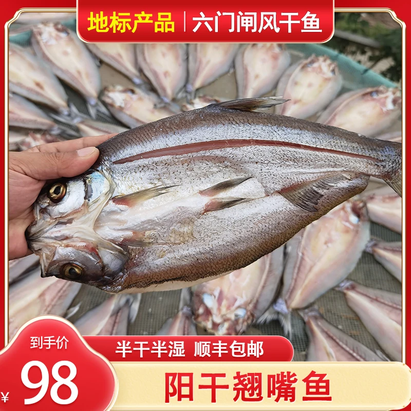 风干翘嘴鱼4两-1斤/条大白刁半干糍粑鱼湖南特产阳干鱼不是腊鱼