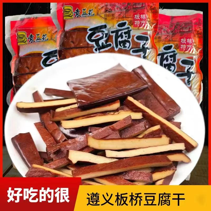 贵州特产遵义特色板桥豆腐干休闲零食小吃开袋即食五香卤香豆干