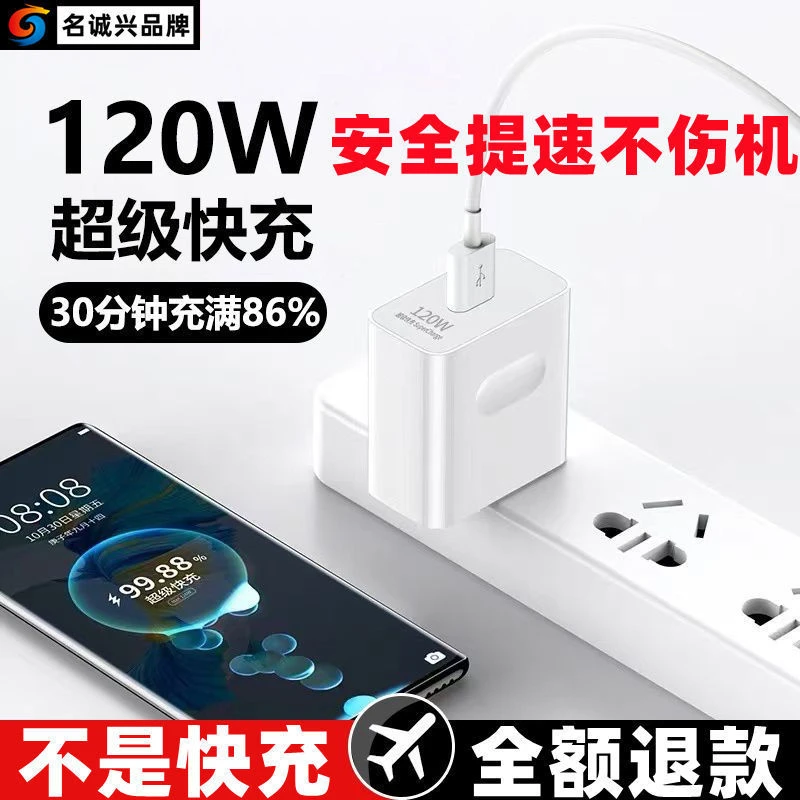 适用华为120W超级快充P60/mate40/nova9数据线66W荣耀手机充电器