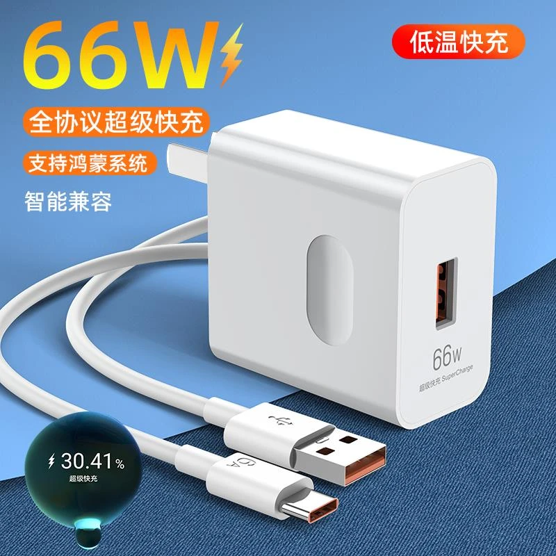 120W充电器头适用华为充电器66W超级快充mate40p40p30nova荣耀6A
