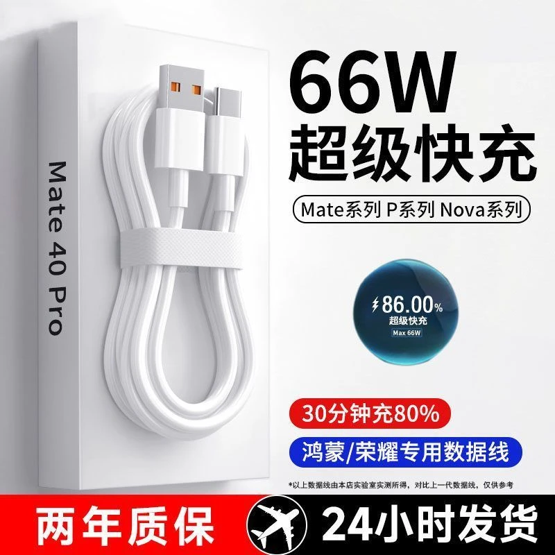 6A超级快充数据线typec快充线适用华为荣耀等安卓通用