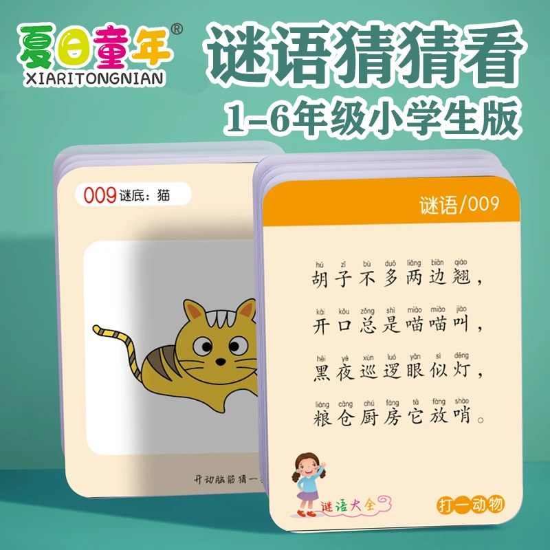 儿童猜谜语卡片小学生注音版谜语猜猜看逻辑思维训练户外趣味游戏