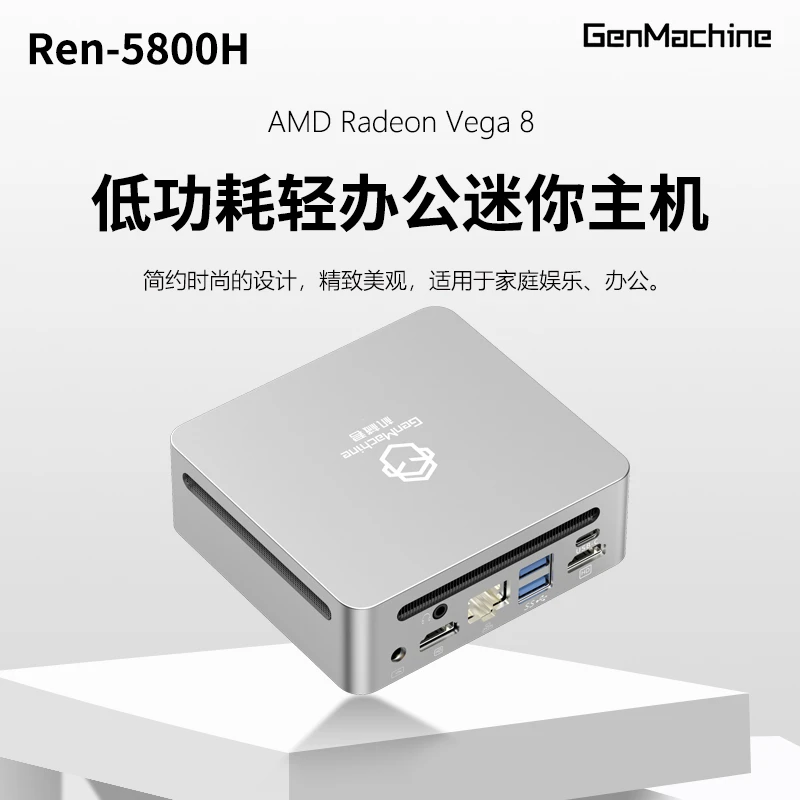 机械君迷你主机AMD锐龙R7-5800H 游戏办公高清高性能微型电脑主机
