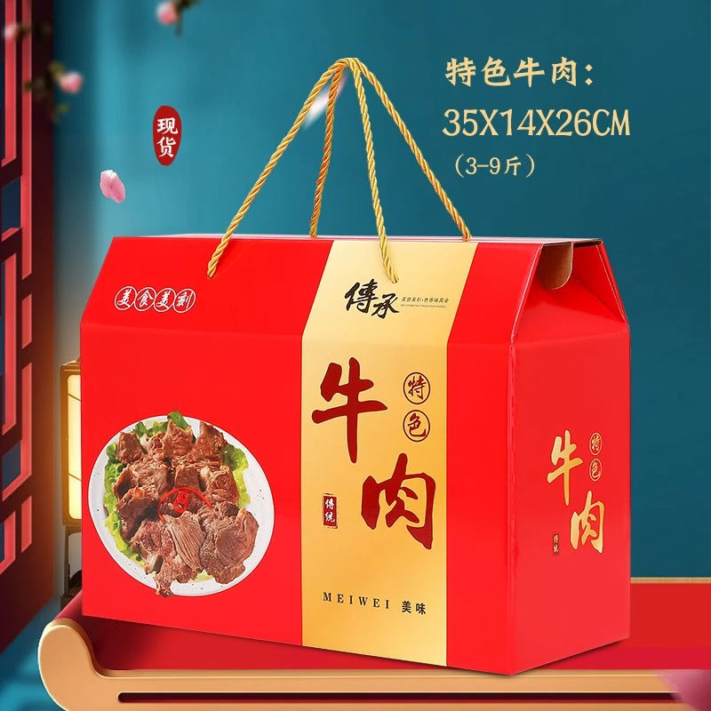 10个装传承精品牛肉包装礼品盒通用高档熟食节日手提牛肉礼盒定制
