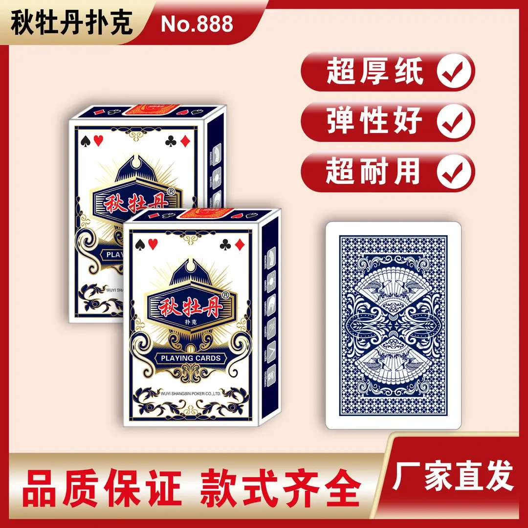 【棋牌室专用扑克】秋牡丹888扑克牌福利居家耐用聚会