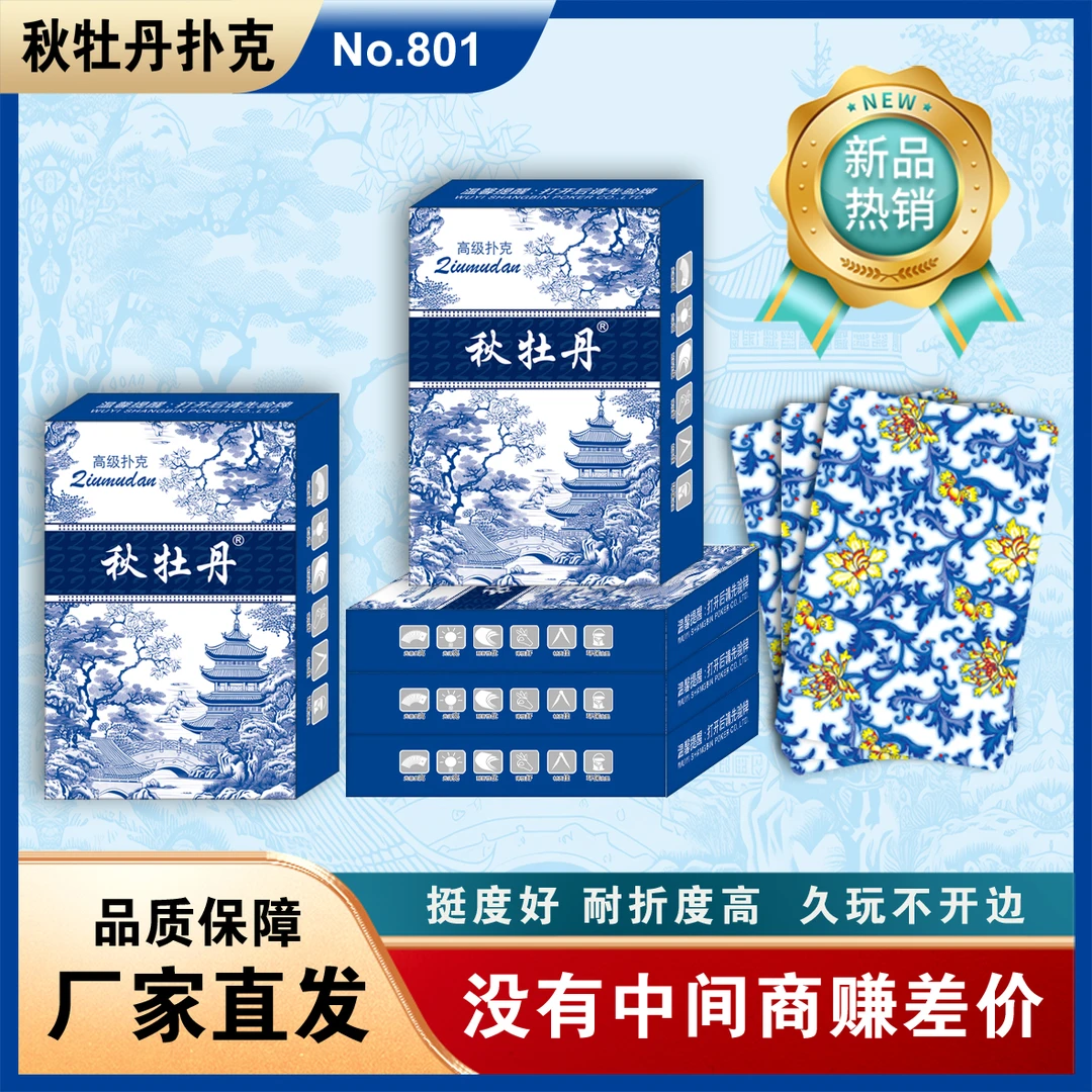 【8.9发十副】青花瓷扑克牌棋牌室实惠便携居家斗地主纸牌工厂批发