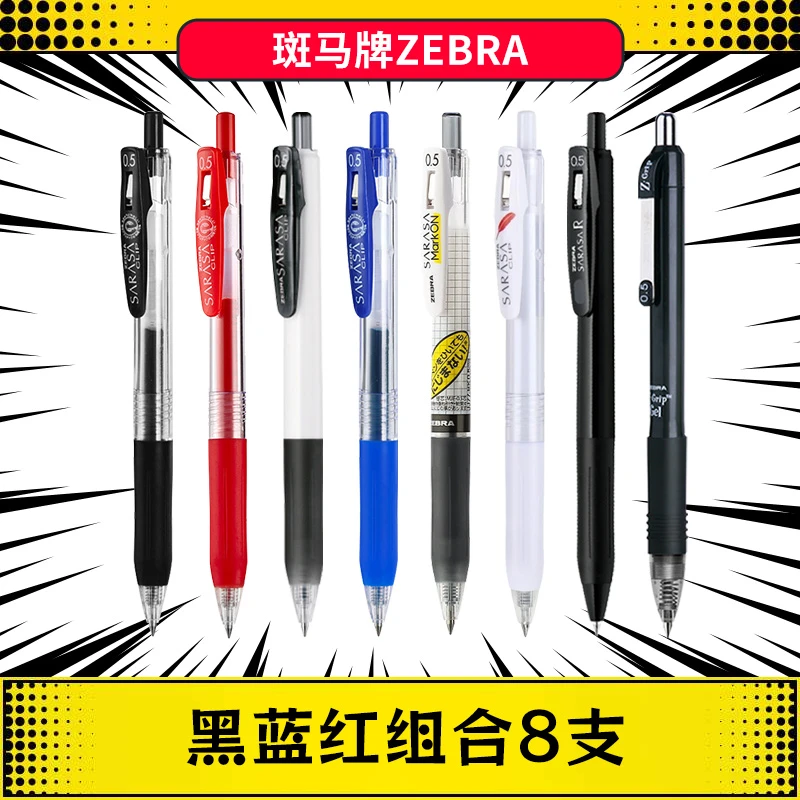 【黑红蓝8支组合】ZEBRA斑马考试黑笔草稿红色批改作业JJ15中性笔