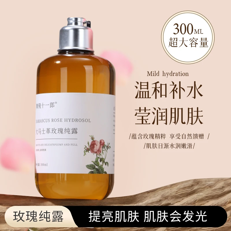 舞飛十一郎大马士玫瑰纯露爽肤水清爽水润补水大容量蓝莲花纯露