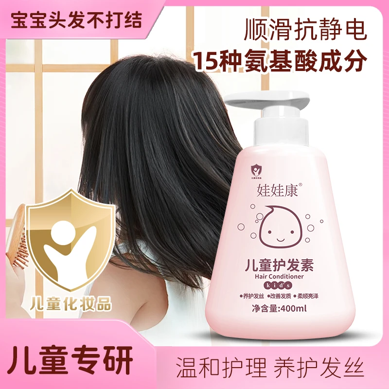 儿童护发素养护发质顺滑柔顺温和抗静电修复干枯毛躁润发女童护发