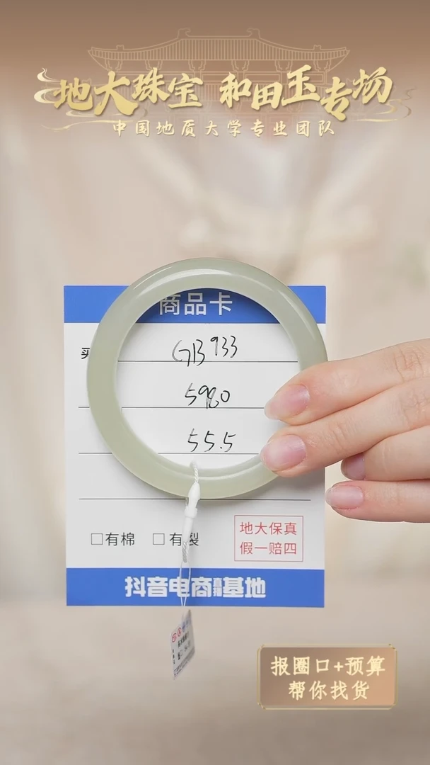【闪购商品】和田玉手镯未镶嵌地大珠宝【蜂蜜水】天然高冰晴水gb933