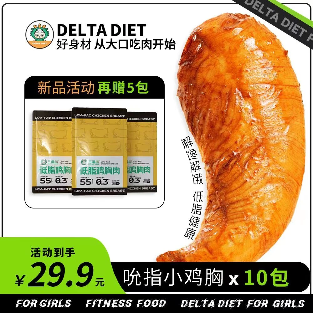 三角洲 低脂鸡肉零食轻食即食高蛋白优选常温鸡胸肉50g/袋*10袋